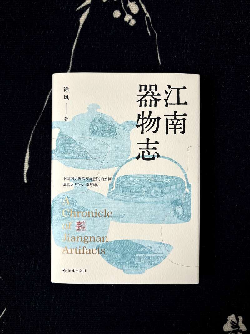 以物观江南，《江南器物志》讲述器物背后文化的生发演变